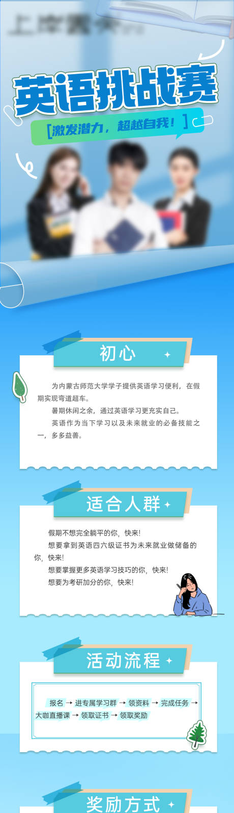 源文件下载【微信朋友圈考研长图设计】编号：26980029057627428