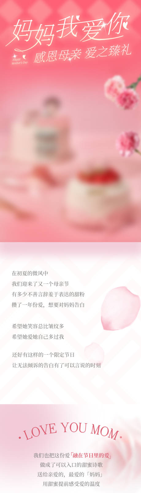 源文件下载【母亲节长图】编号：98870028595804198