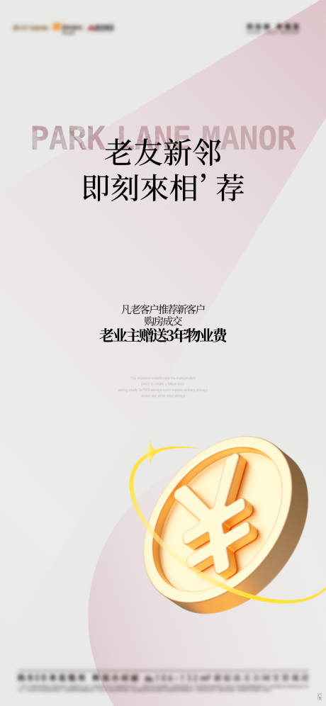 源文件下载【享设计】搜索编号：19090028828903835【地产老带新送物业费】
