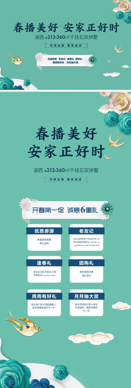 源文件下载【享设计】搜索编号：84600028710584547【春季安家地产海报】