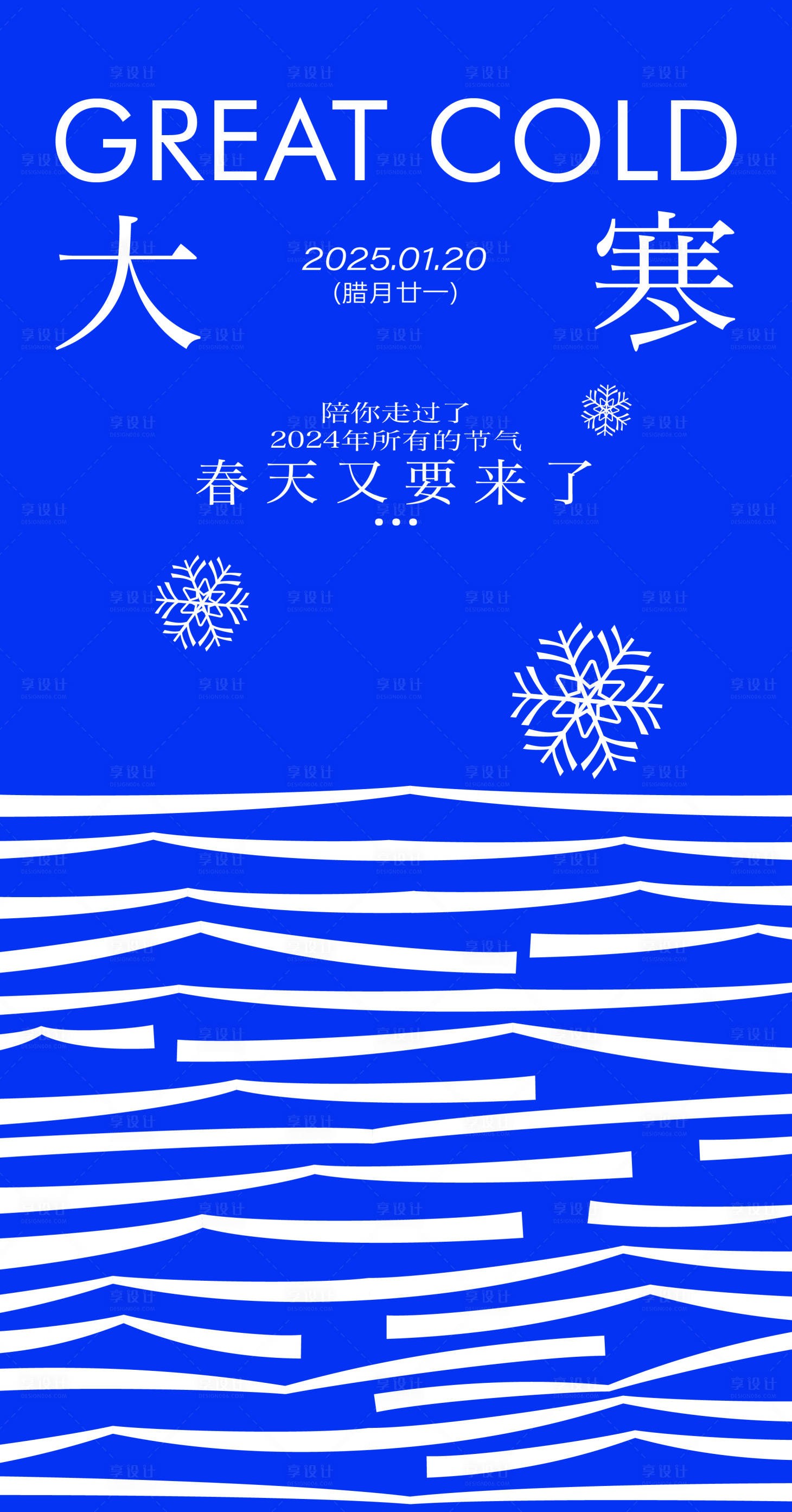 源文件下载【享设计】搜索编号：84350028840257607【大寒】
