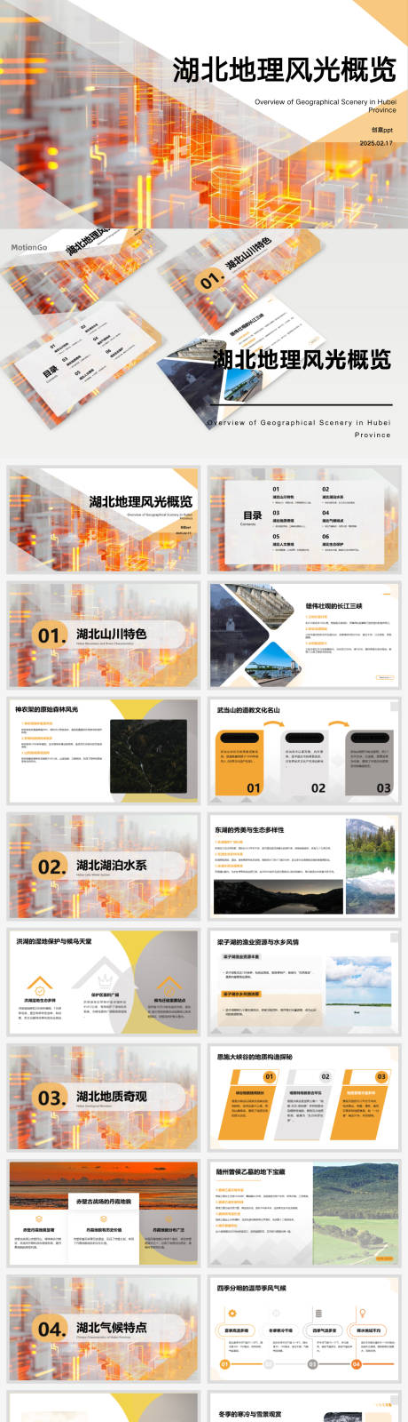 湖北地理风光概览汇报ppt