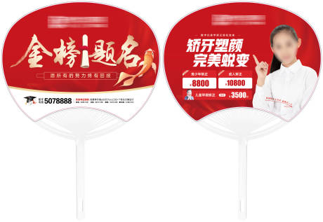 源文件下载【享设计】搜索编号：96870028597237804【口腔暑期扇子】