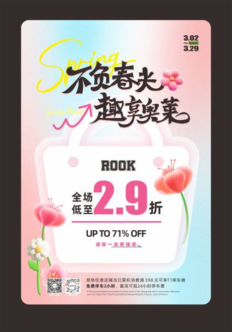源文件下载【创意春日奥莱海报】编号：35780029035687428