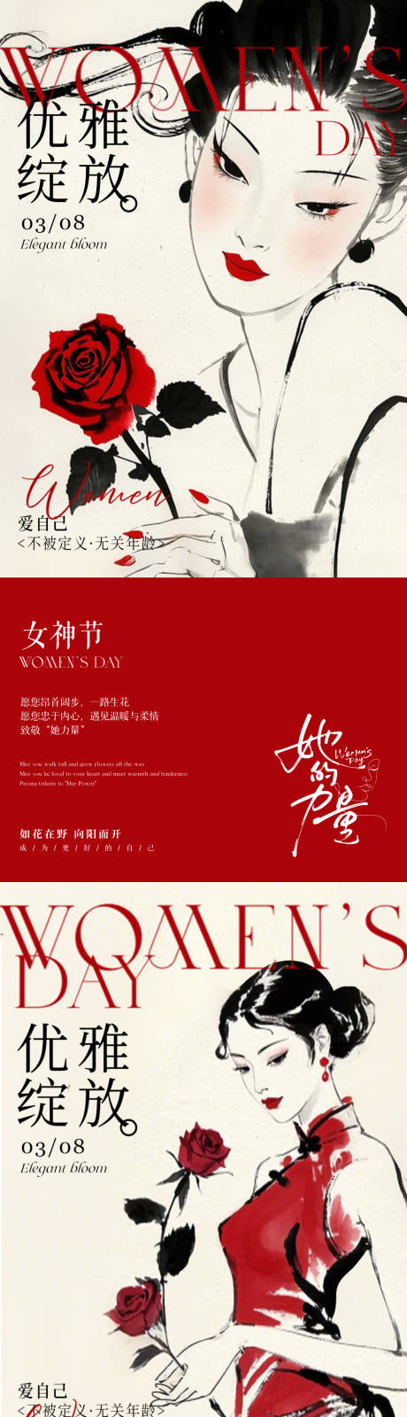国风典雅女神节系列海报