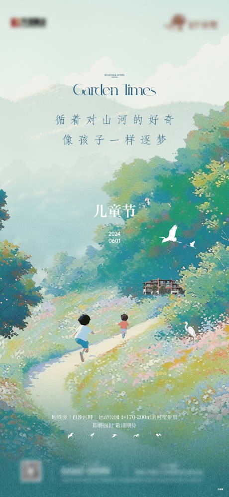 源文件下载【地产儿童节插画海报】编号：41100029029926677