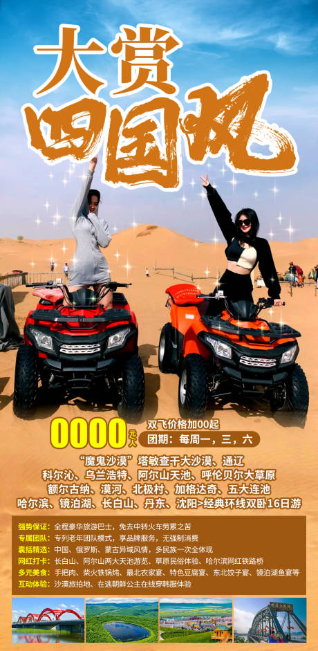 大赏四国海报