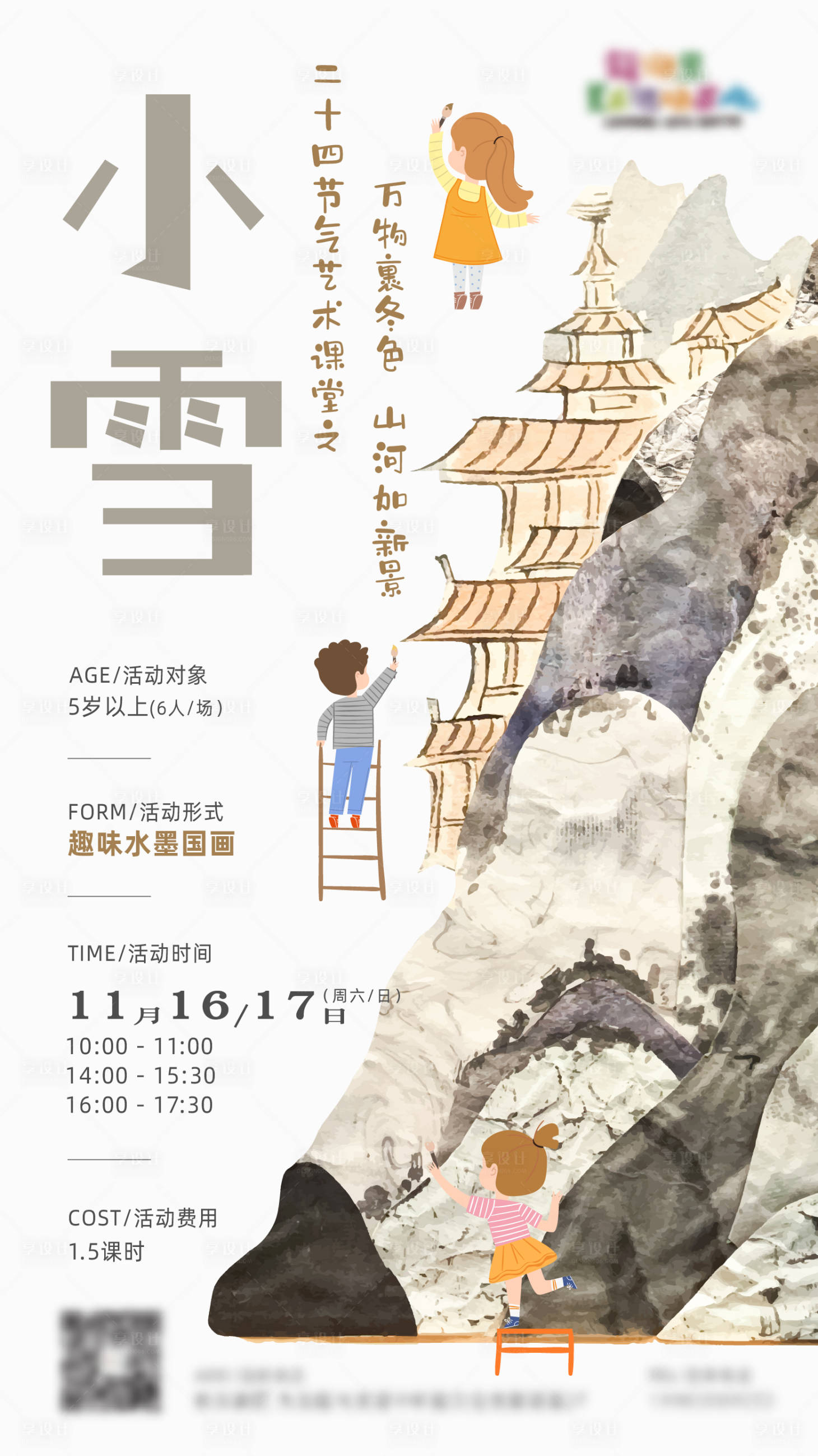 源文件下載【享設計】搜索編號：92550029025447999【節氣活動海報】