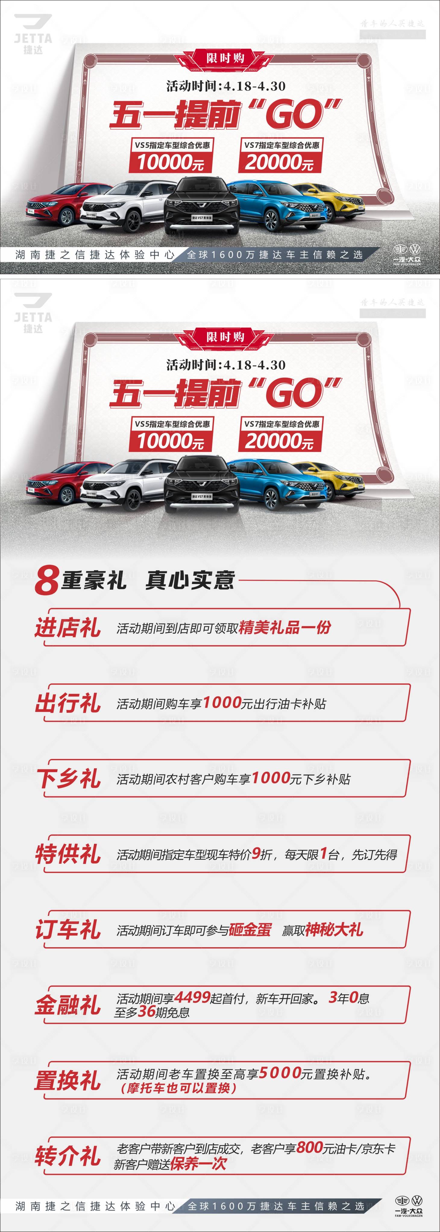 源文件下载【汽车五一提前go八重礼金融政策长图】编号：31520029023728504