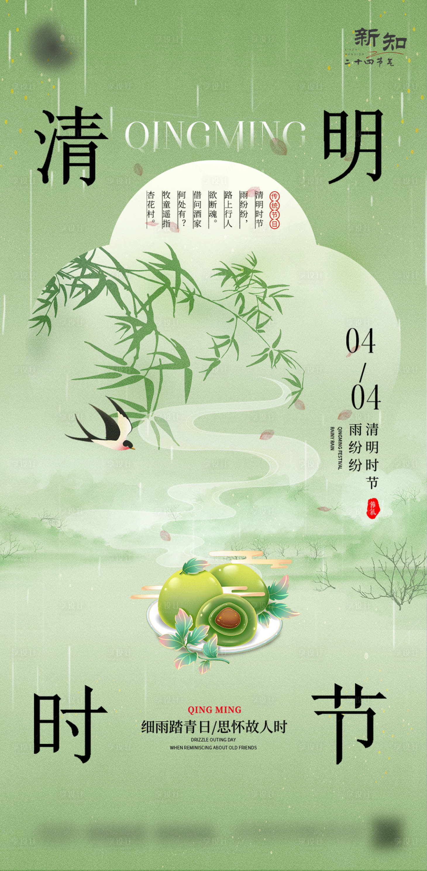 源文件下載【享設計】搜索編號：74040028825898647【清明節海報綠色清新淡雅】