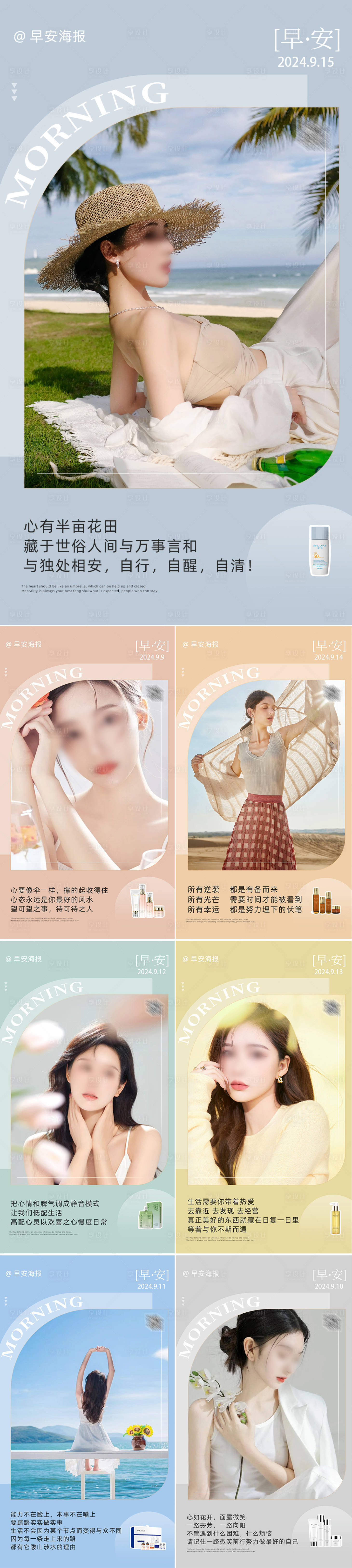 源文件下载【医美早安系列海报】编号：33610028934493906