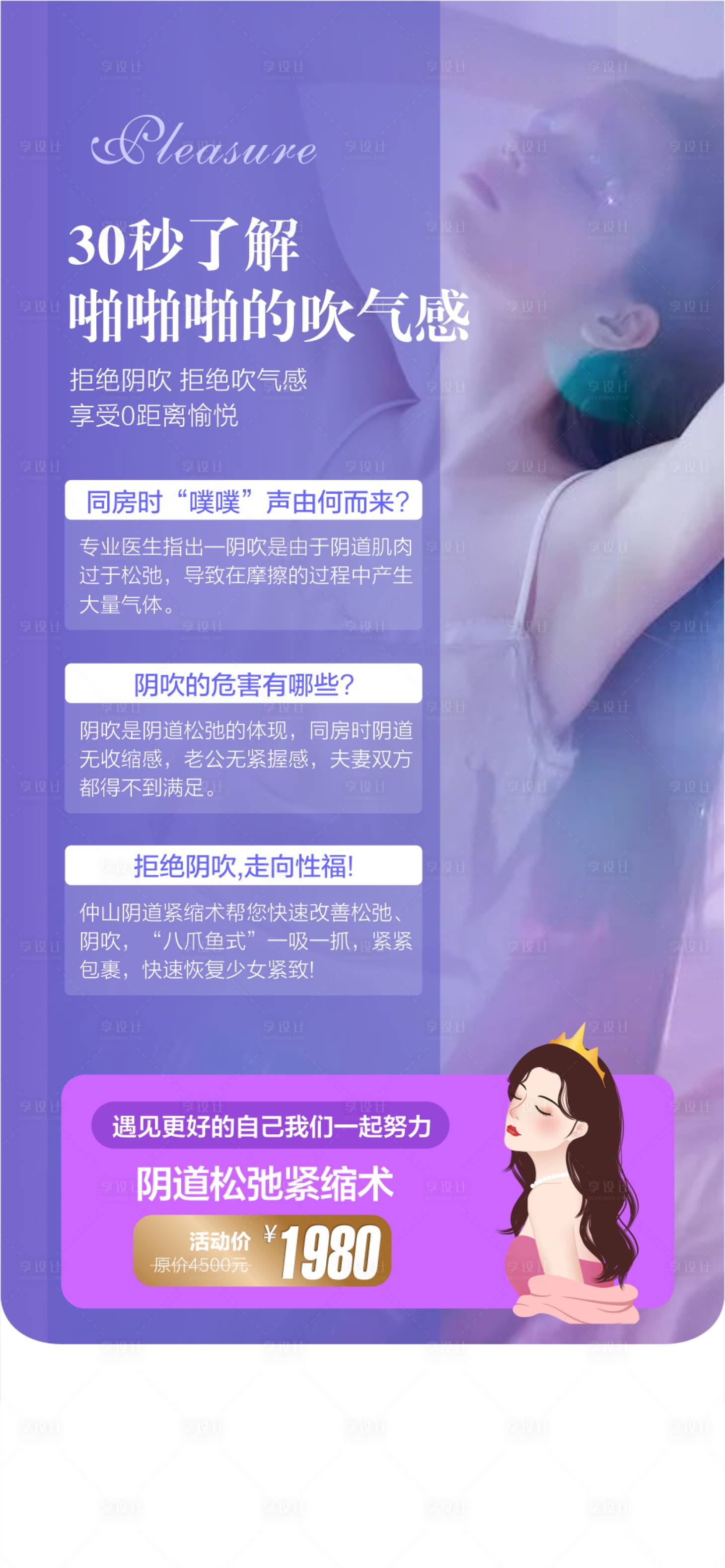 源文件下载【享设计】搜索编号：72060029097504841【私密整形宣传海报】