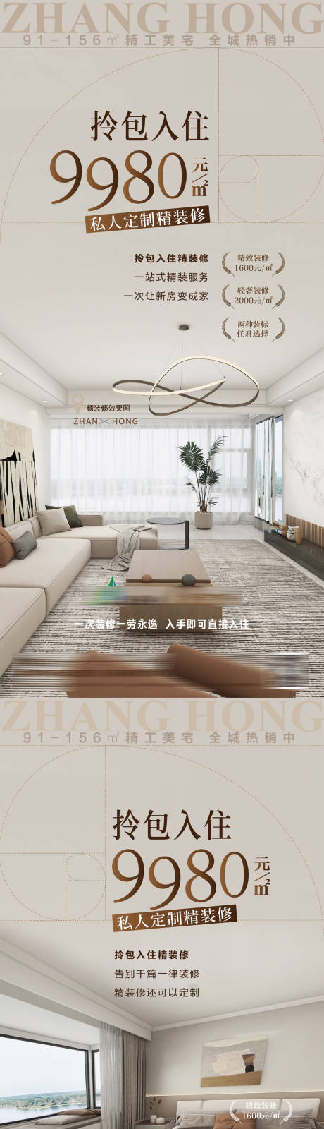 源文件下载【精装修户型价值点系列海报】编号：72310028813874859