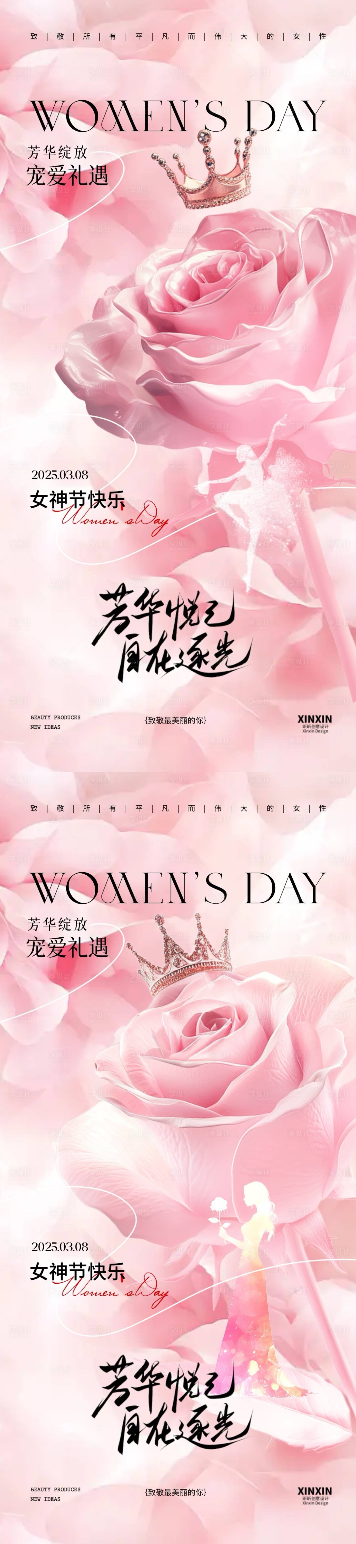 源文件下载【享设计】搜索编号：14750028953081601【地产妇女节女神节系列海报】