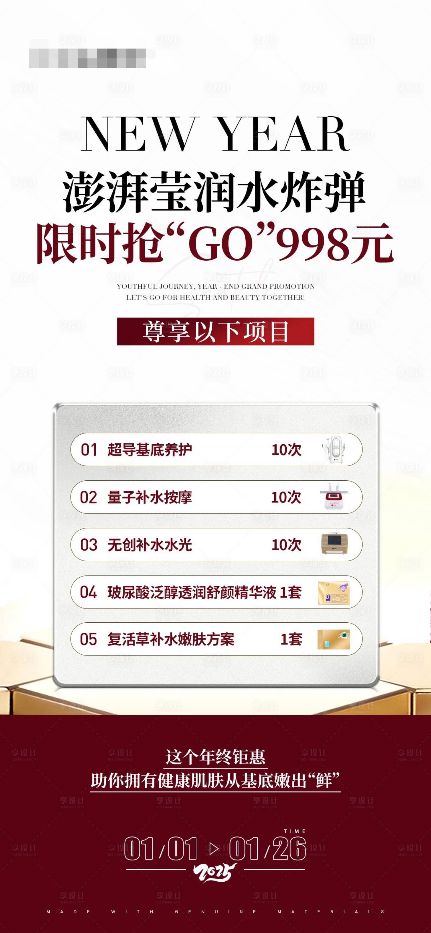 源文件下载【享设计】搜索编号：24100028770415708【美业活动卡项海报】