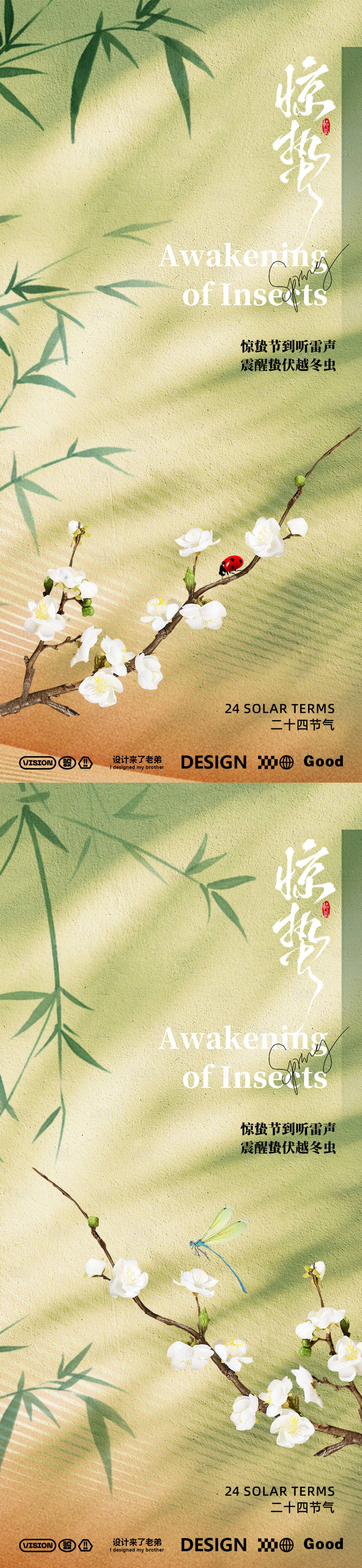 源文件下載【驚蟄節氣海報】編號：85310028935532053