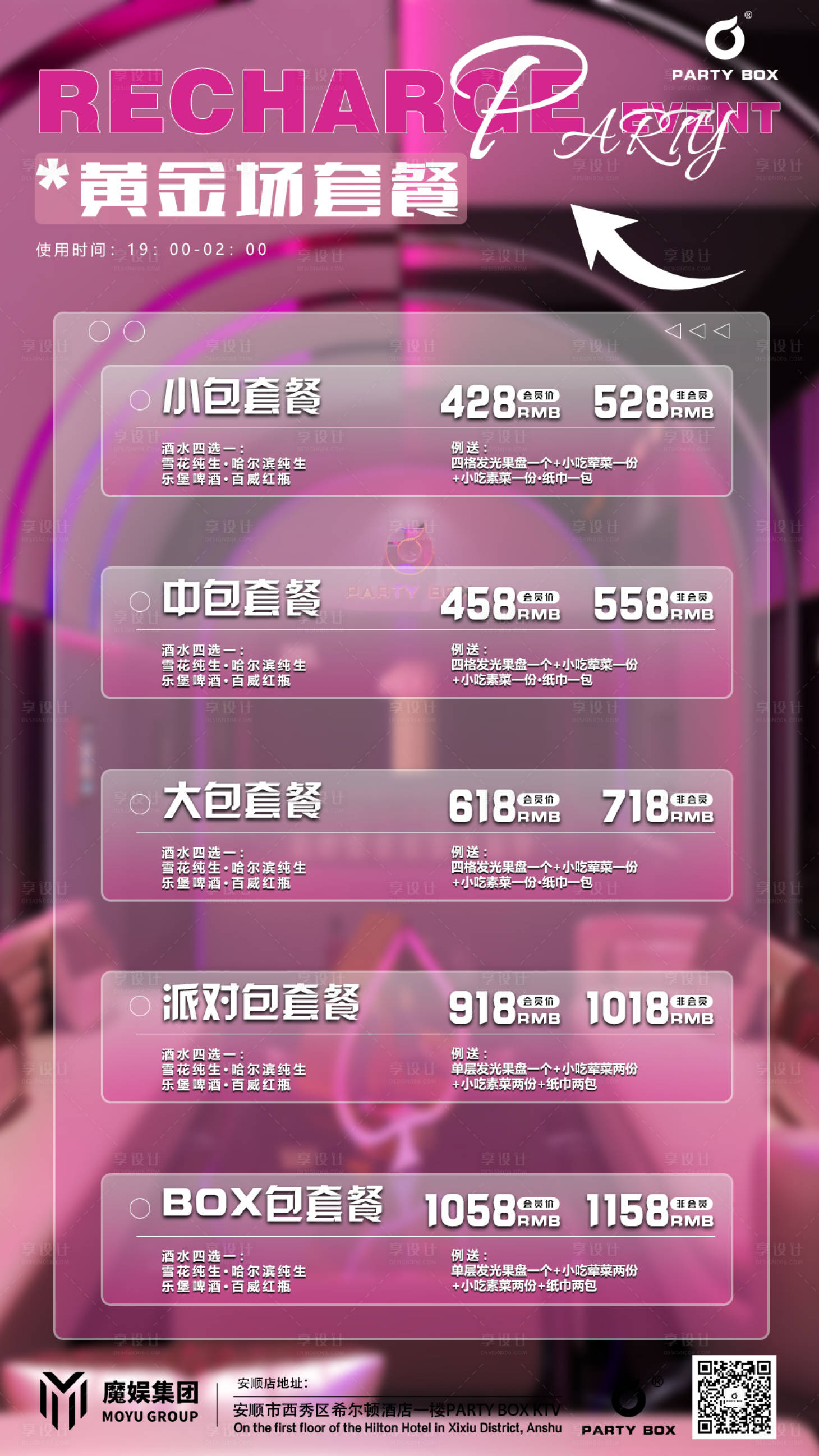 源文件下載【享設(shè)計】搜索編號：49840028940546320【包廂酒水套餐】