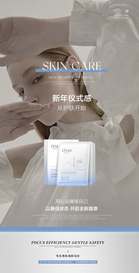 源文件下载【面膜海报宣传海报】编号：85910028720394602
