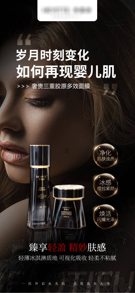 源文件下载【面膜宣传海报】编号：84230028807874784