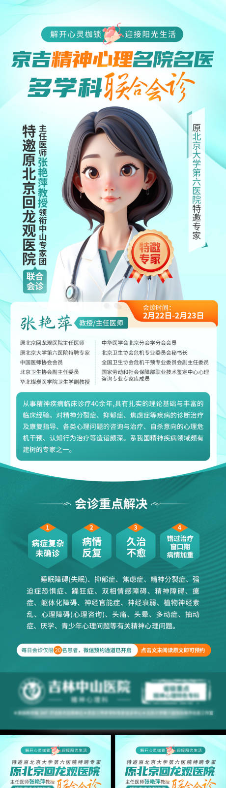 源文件下載【專家會診套圖】編號：63210028930366699
