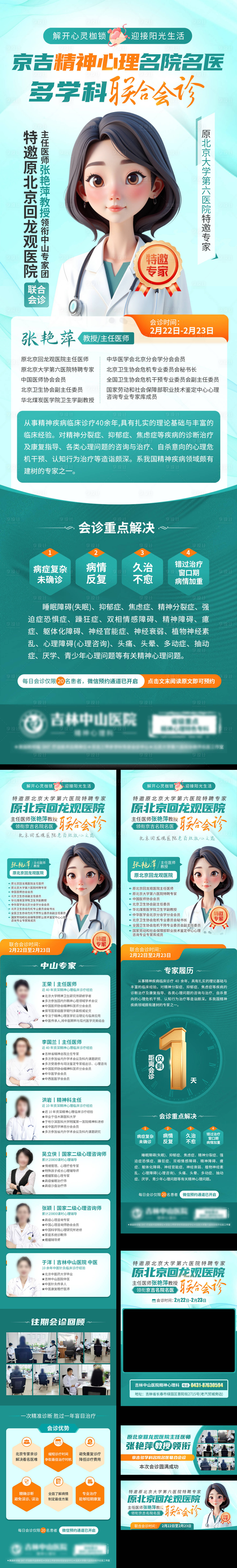源文件下載【專家會診套圖】編號：63210028930366699