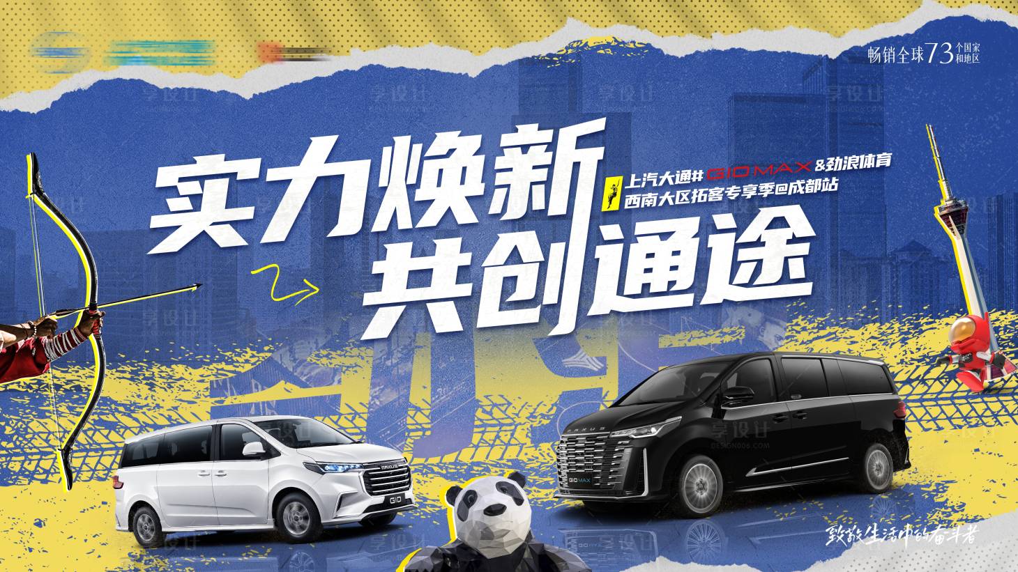 源文件下载【享设计】搜索编号：80730028907525061【汽车异业合作KV】