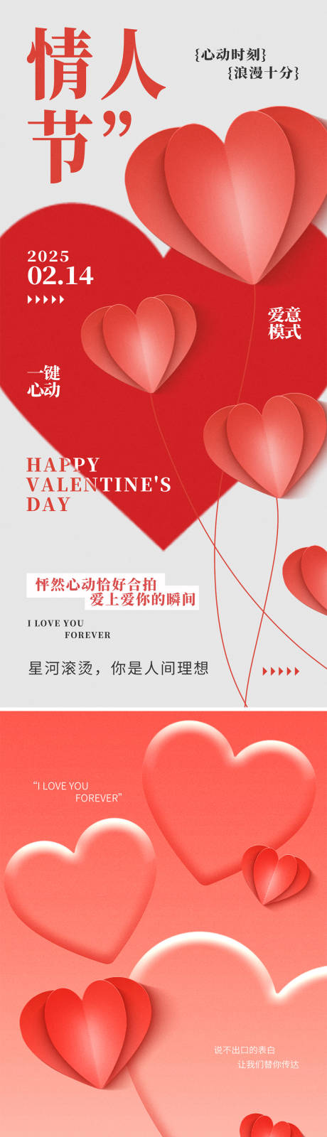 源文件下載【享設計】搜索編號：21430028712119257【情人節節日海報】