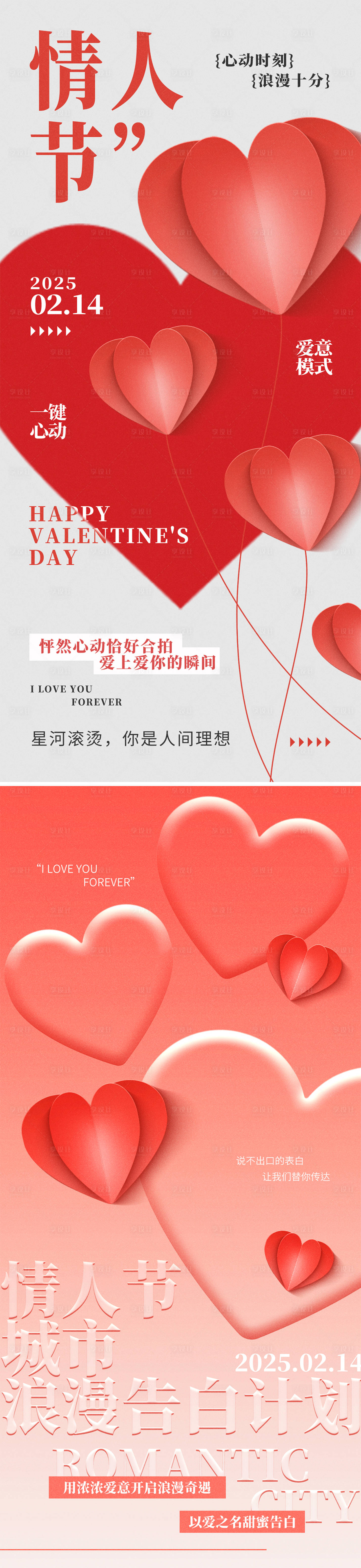 源文件下載【享設計】搜索編號：21430028712119257【情人節節日海報】