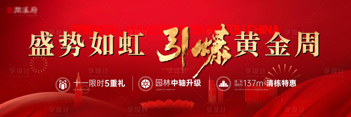 源文件下載【享設(shè)計(jì)】搜索編號(hào)：40390028987014040【國(guó)慶人氣炒作三宮格】