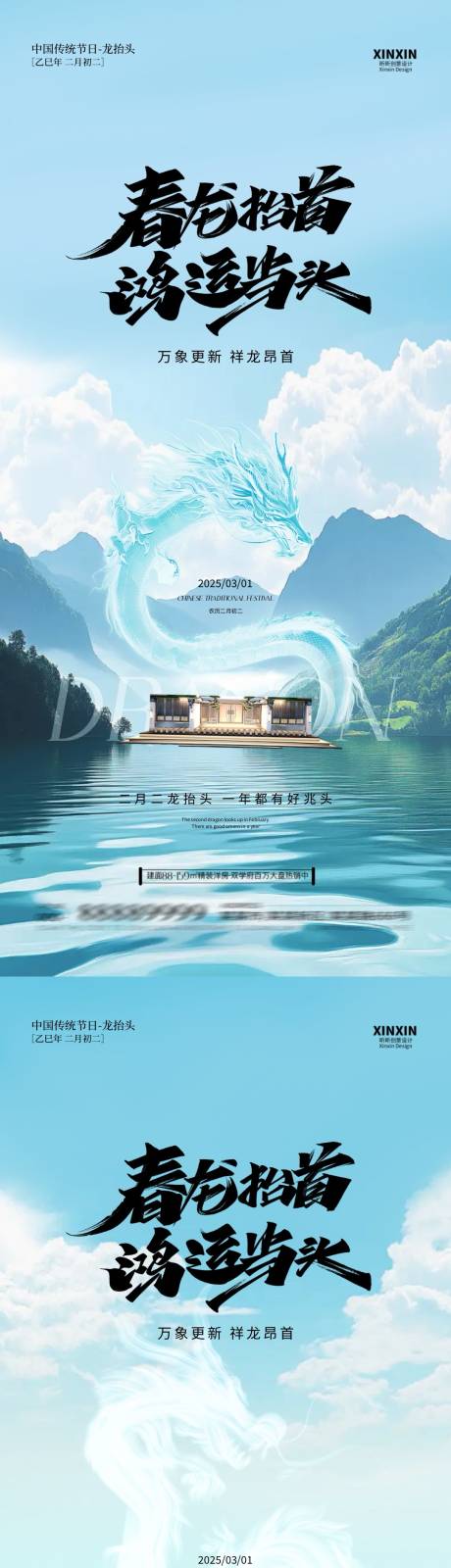 源文件下载【享设计】搜索编号：34830028805103090【地产二月二龙抬头海报】