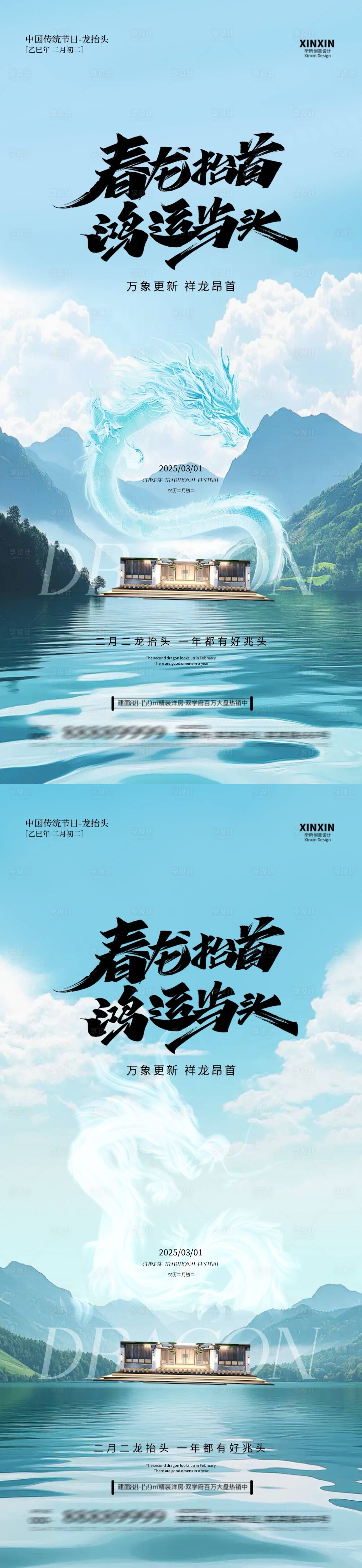 源文件下载【地产二月二龙抬头海报】编号：34830028805103090