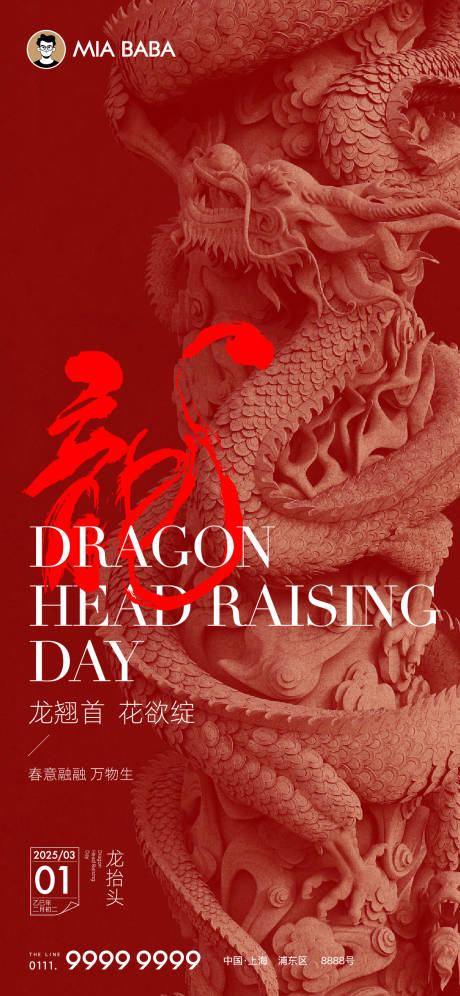 源文件下載【享設(shè)計(jì)】搜索編號(hào)：94180029051713478【龍?zhí)ь^海報(bào)】