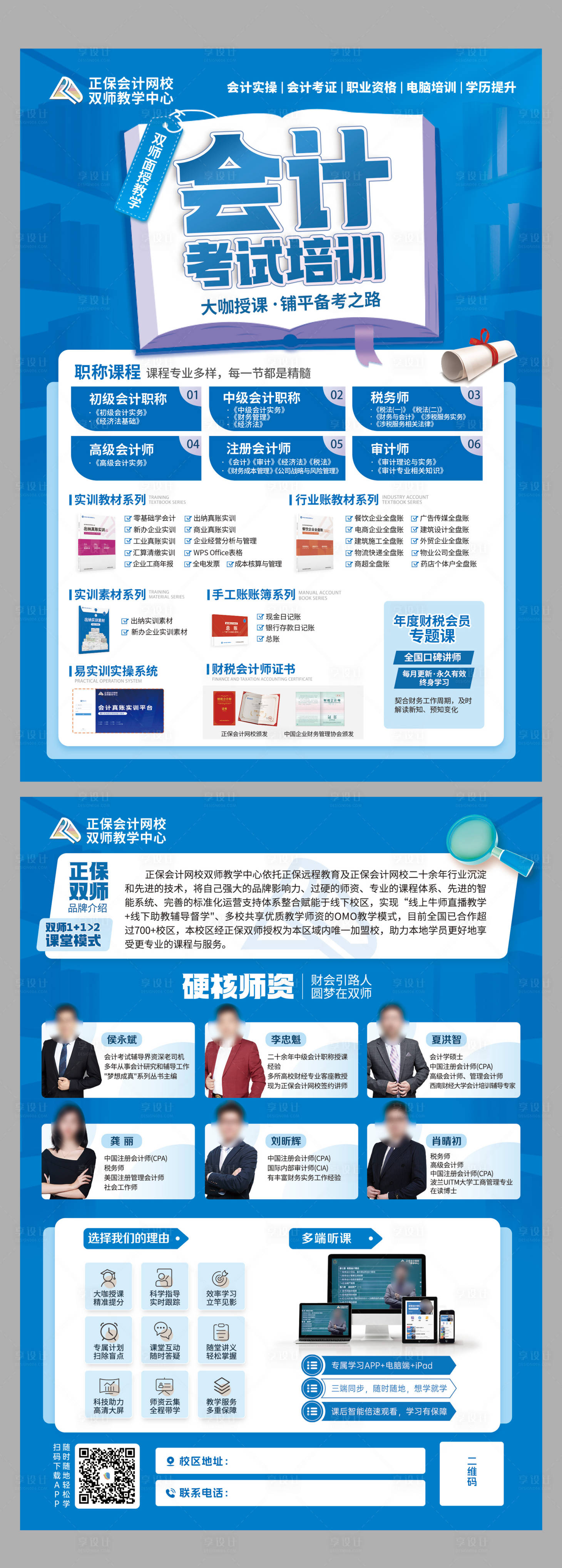 源文件下载【享设计】搜索编号：63840028972059136【会计地推单页】