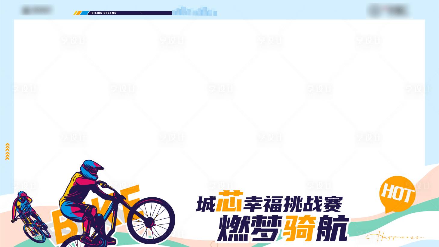 源文件下載【享設計】搜索編號：88030028680175617【騎行挑戰賽視頻框】