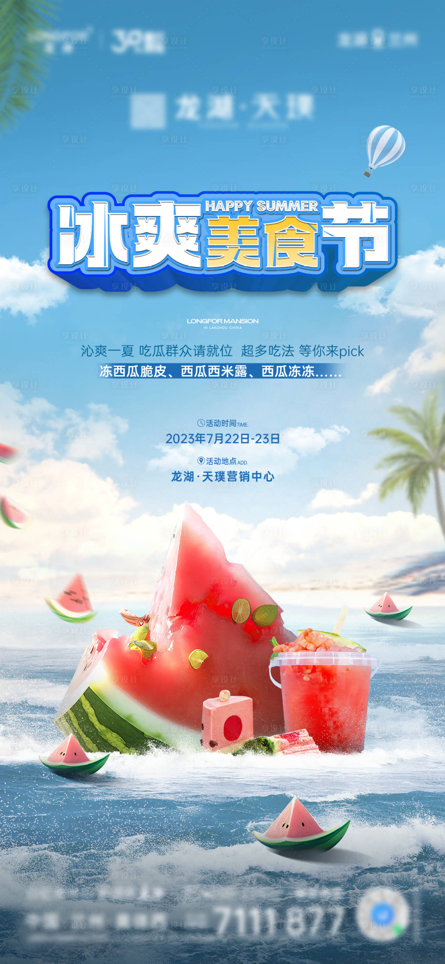 源文件下載【享設計】搜索編號：65020028899455754【吃瓜吃法活動單圖】