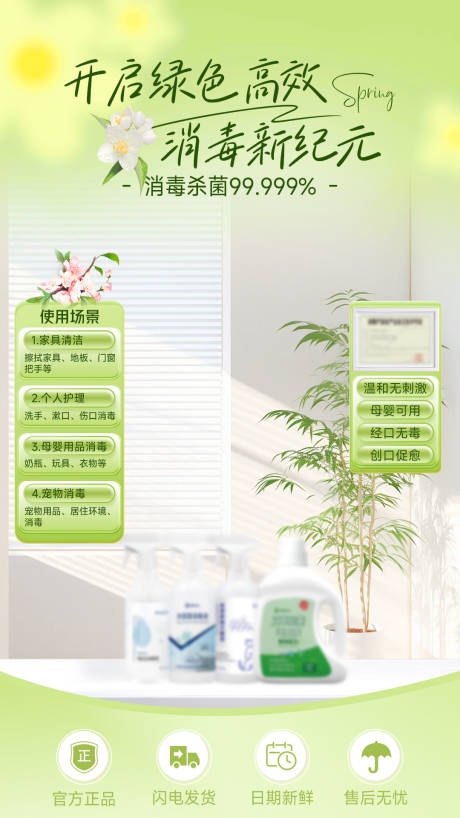 消毒水春天直播间背景贴片