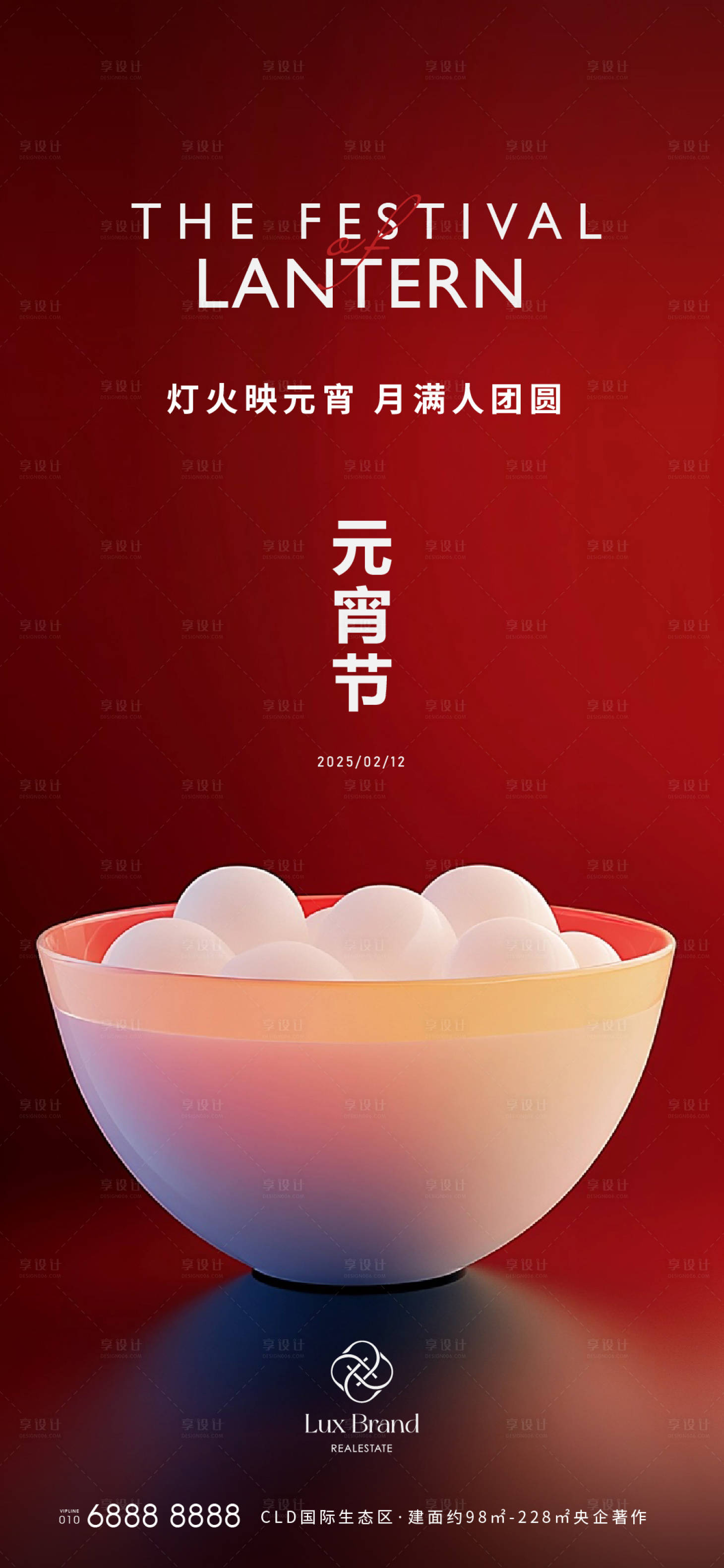 源文件下载【享设计】搜索编号：92750028730069621【元宵节海报】