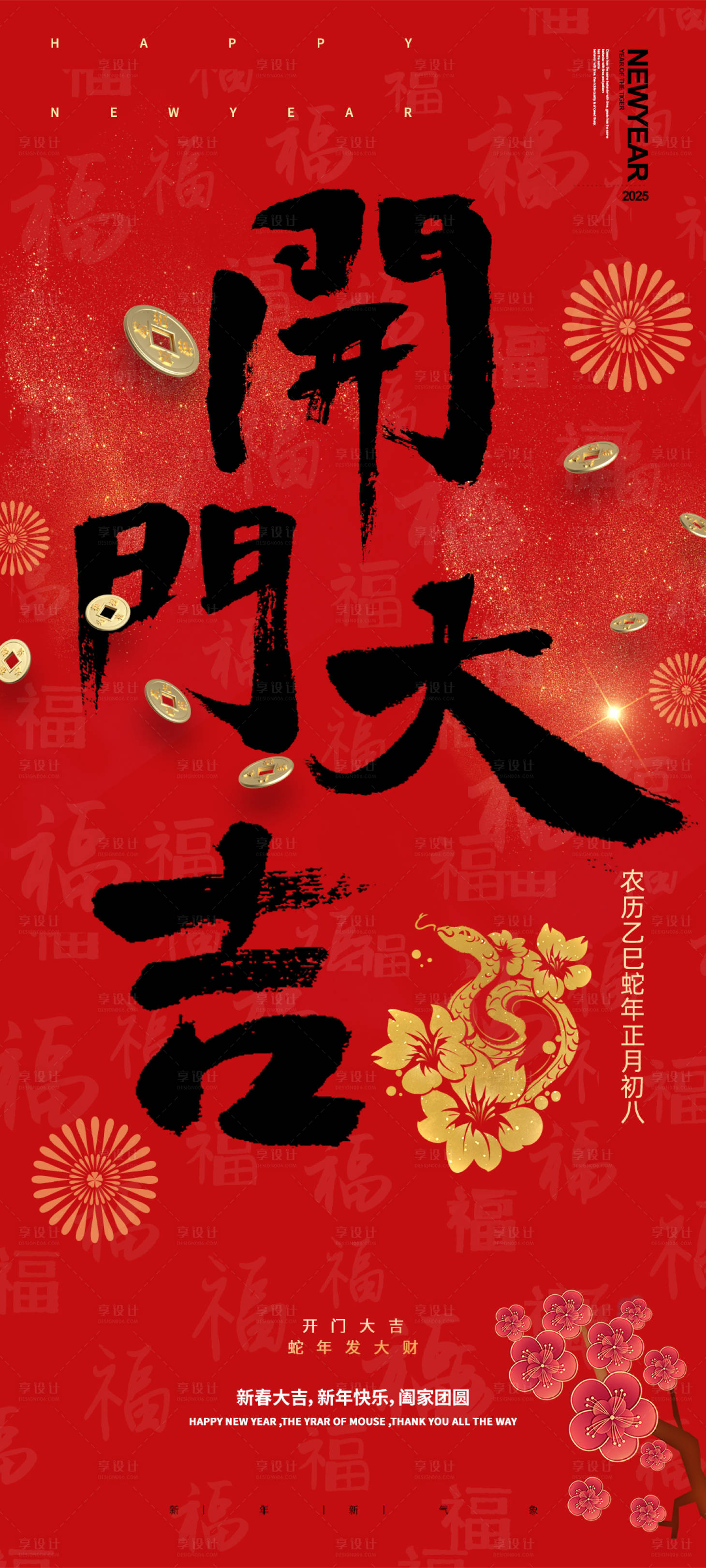 源文件下载【享设计】搜索编号：23630028630285823【2025蛇年开工地产海报】