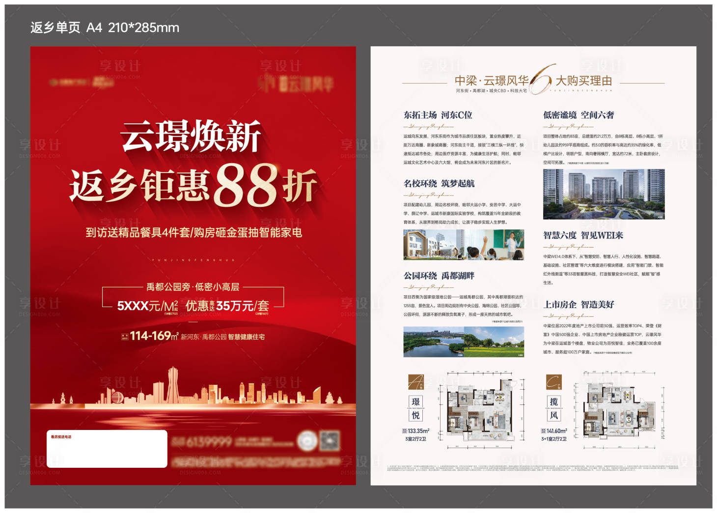 源文件下载【享设计】搜索编号：96490028676272050【新春促销单页】