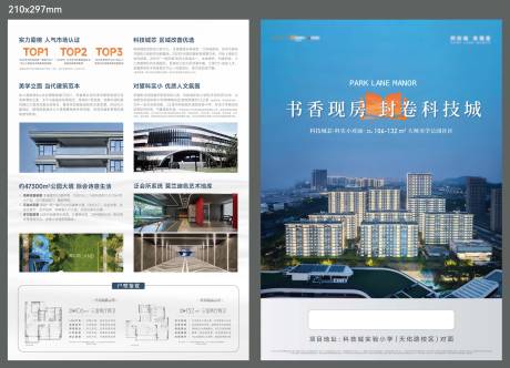 源文件下载【地产学区现房DM宣传单】编号：71200028830256792