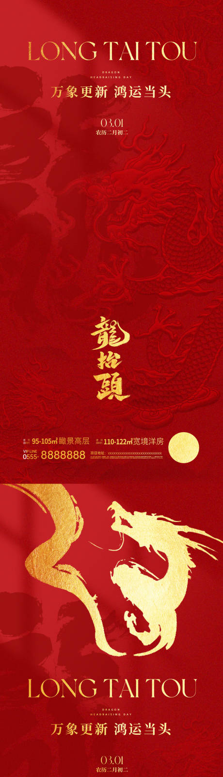 源文件下载【中式龙抬头红金海报】编号：63730028773421954