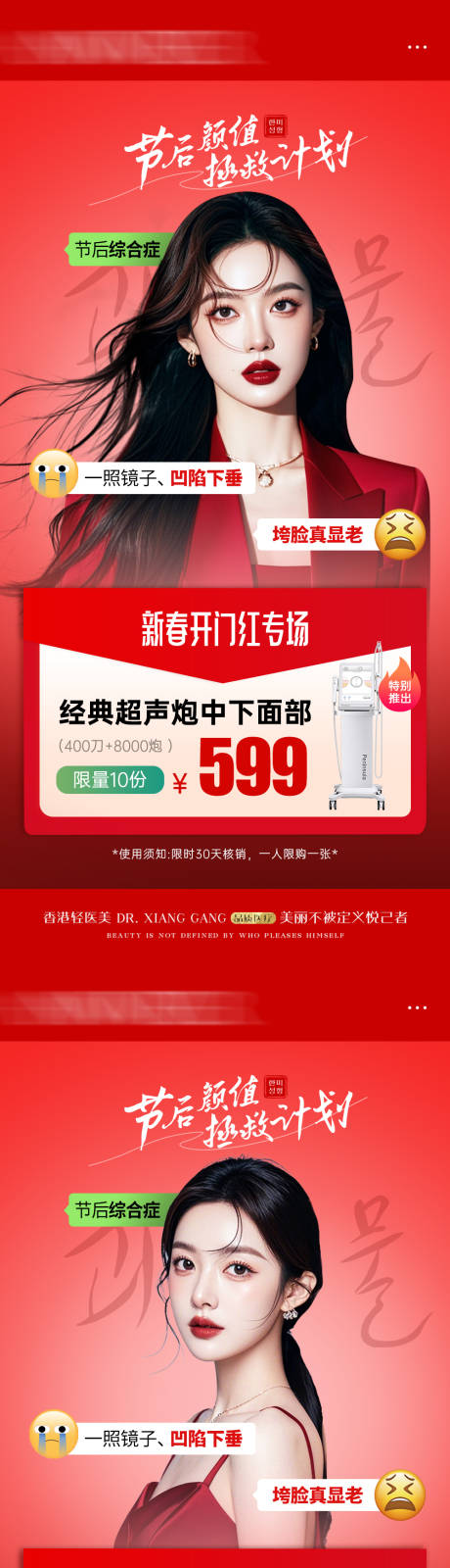 医美整形节后颜值拯救计划