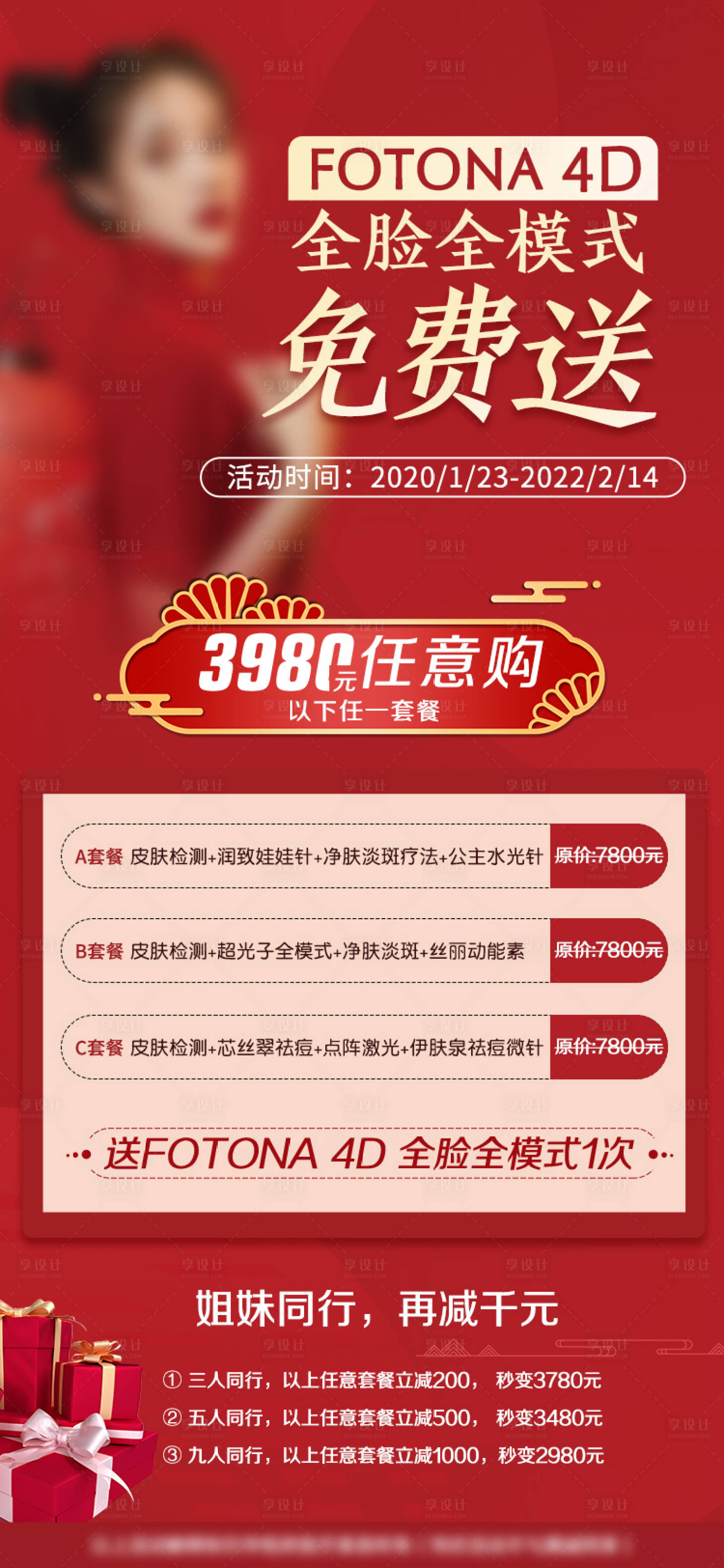 源文件下載【享設計】搜索編號：15460028834666502【fotona 4D醫美海報】