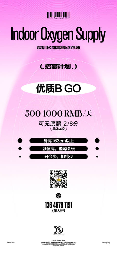 源文件下載【享設計】搜索編號：41410028931405458【酒吧招聘海報】