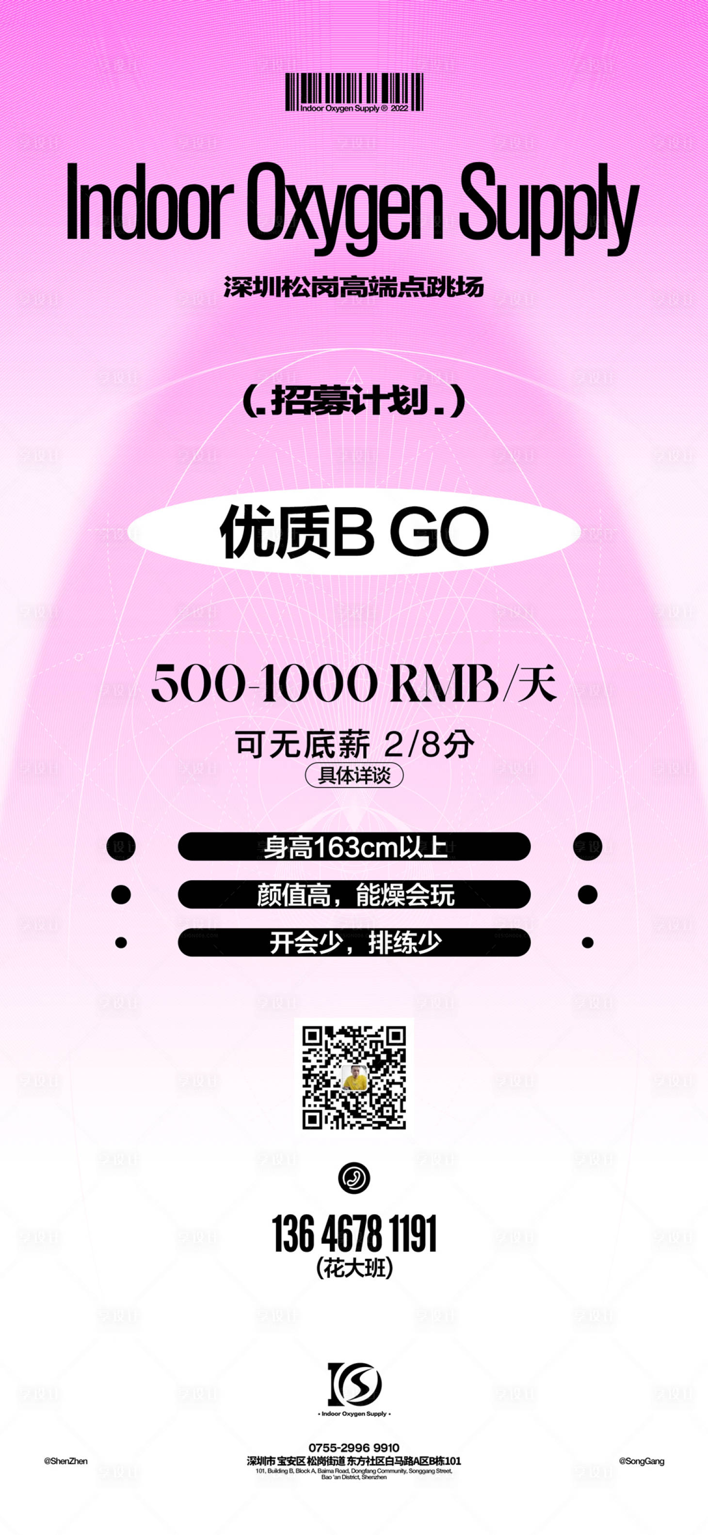 源文件下載【享設計】搜索編號：41410028931405458【酒吧招聘海報】