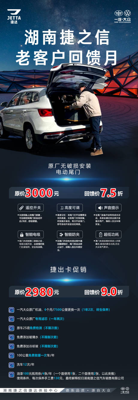 汽车老客户回馈月福利礼盒海报