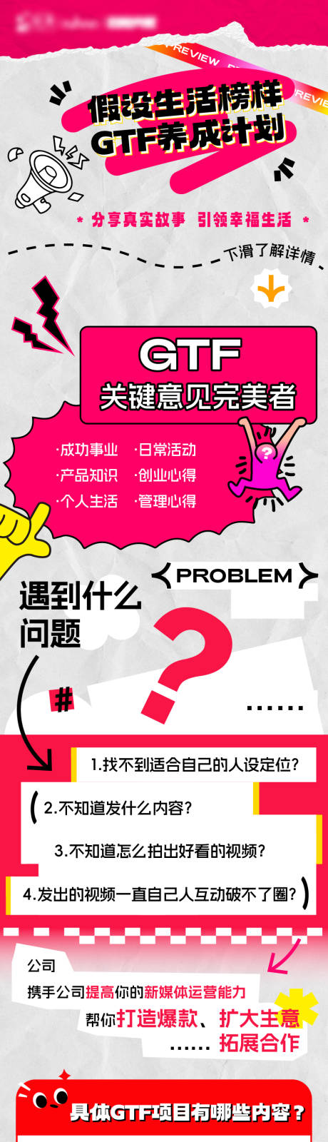 源文件下载【企业新媒体IP课程宣发长图】编号：59770028741063748