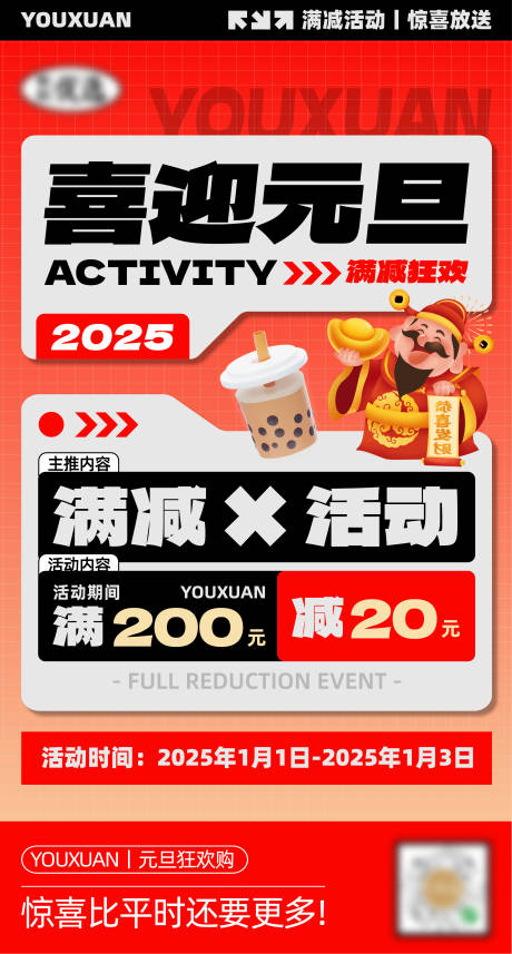 源文件下载【元旦满减活动海报】编号：57080028648343769