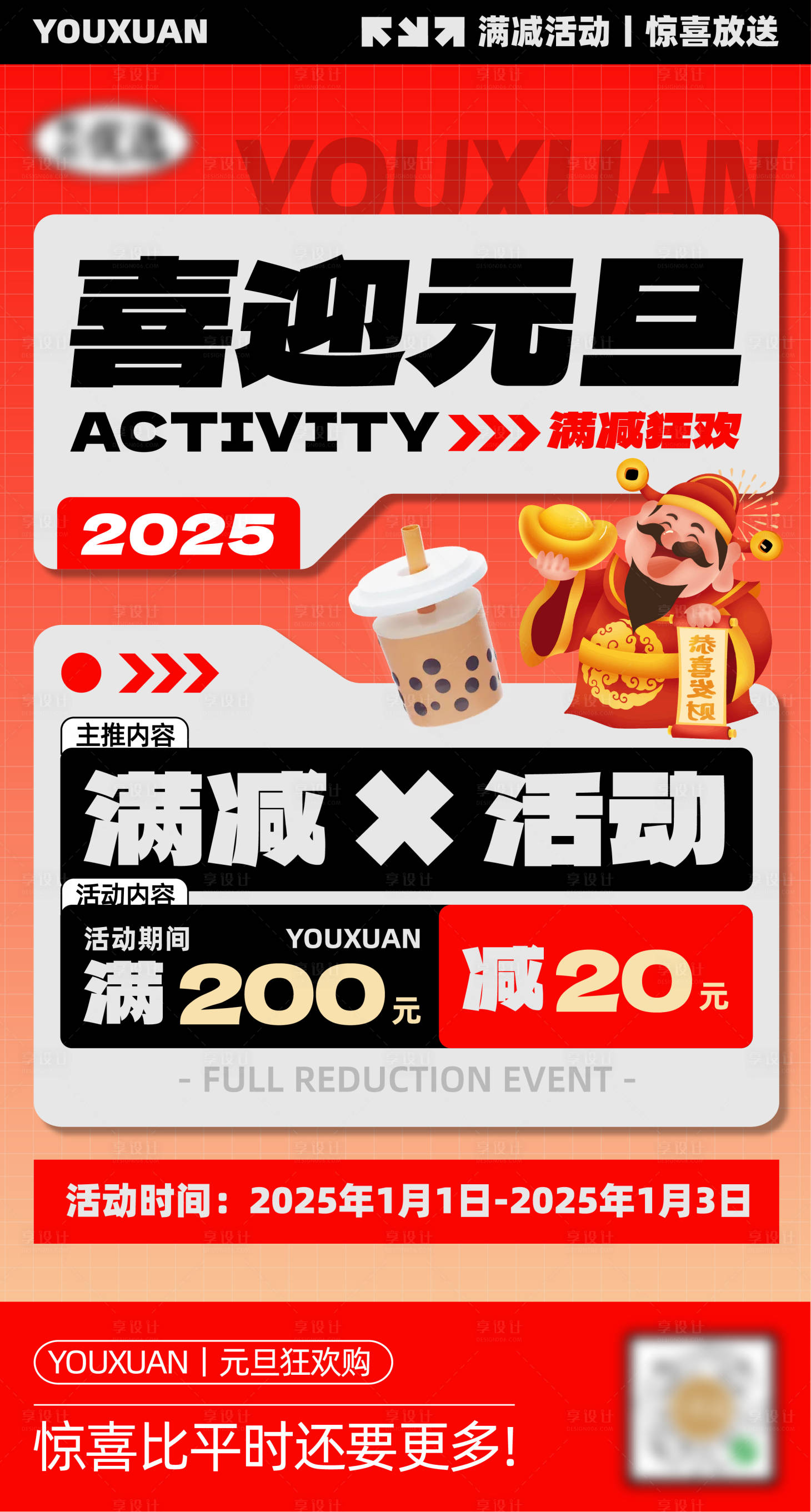 源文件下载【元旦满减活动海报】编号：57080028648343769