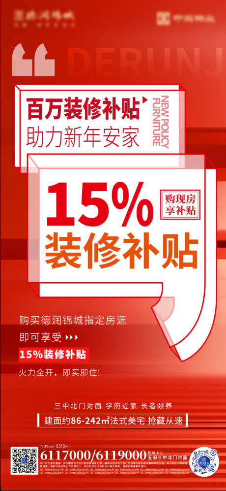 源文件下載【享設計】搜索編號：33980029092385093【購房補貼海報】